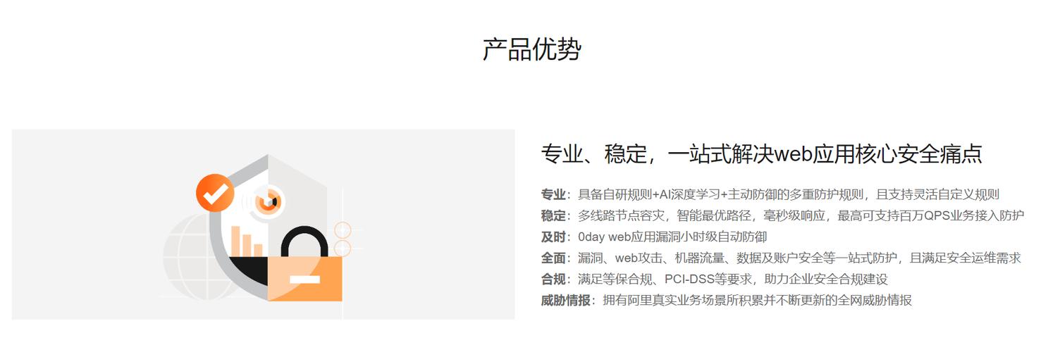 阿里云Web应用防火墙（软件服务）全面解析